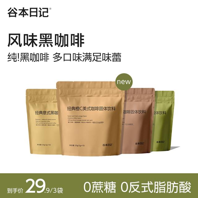 风味咖啡谷本日记风味咖啡橙C美式意式黑咖啡速溶浓缩醇香粉K