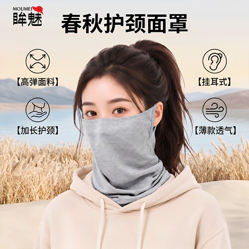 春秋薄款骑行防风保暖面罩挂耳式