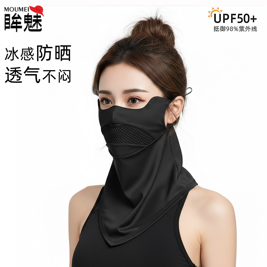 夏季冰丝防晒面罩护颈一体男女同款凉感透气遮阳户外骑行防紫外线