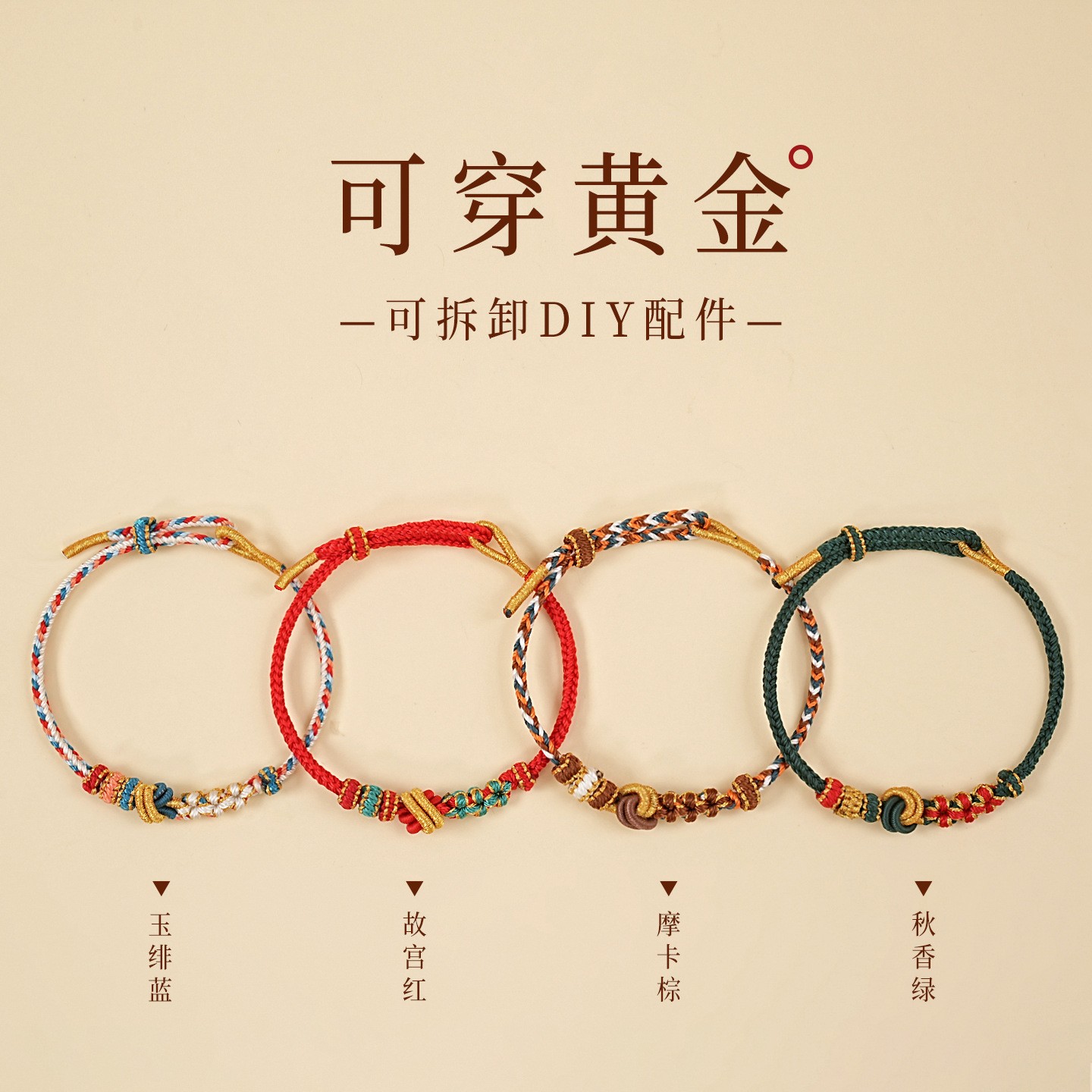 桃花结精编手绳红绳可穿黄金穿珠