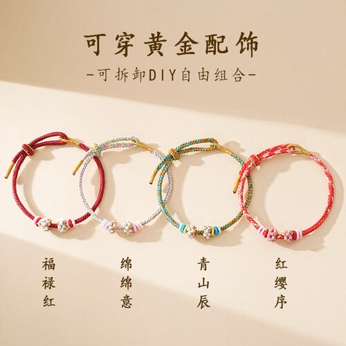 桃花手绳本命年红绳手链可串珠diy手绳可穿黄金清新女夏日礼物