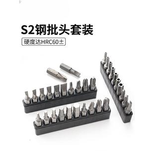电动螺丝刀头梅花内六角电动手电钻十字一字磁性批头 S2短批头套装