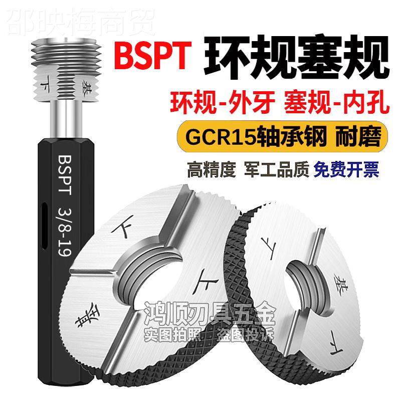 j8螺纹塞AIX1日标又PT4规度管BS环2BS牙规2规螺纹塞规1PT锥1181g3
