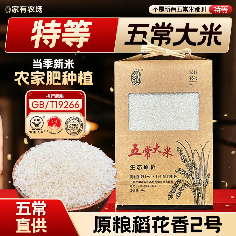特等五常大米稻花香2号 · 当季新米现磨正宗东北大米农家肥种植