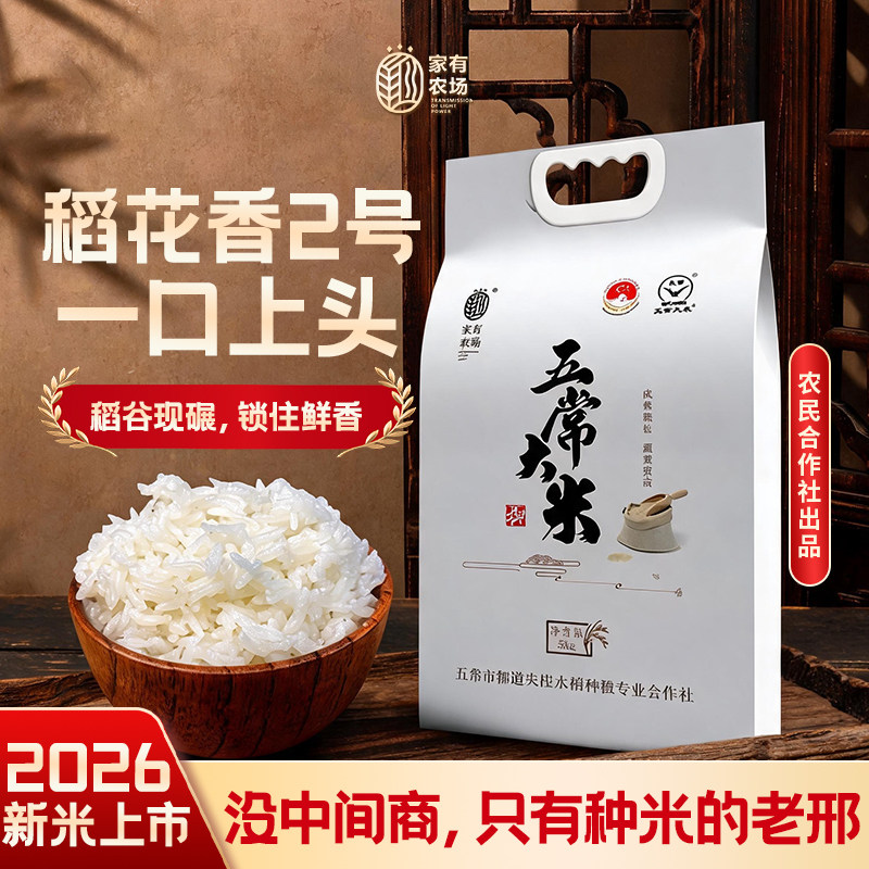 正宗五常大米5kg一等品质
