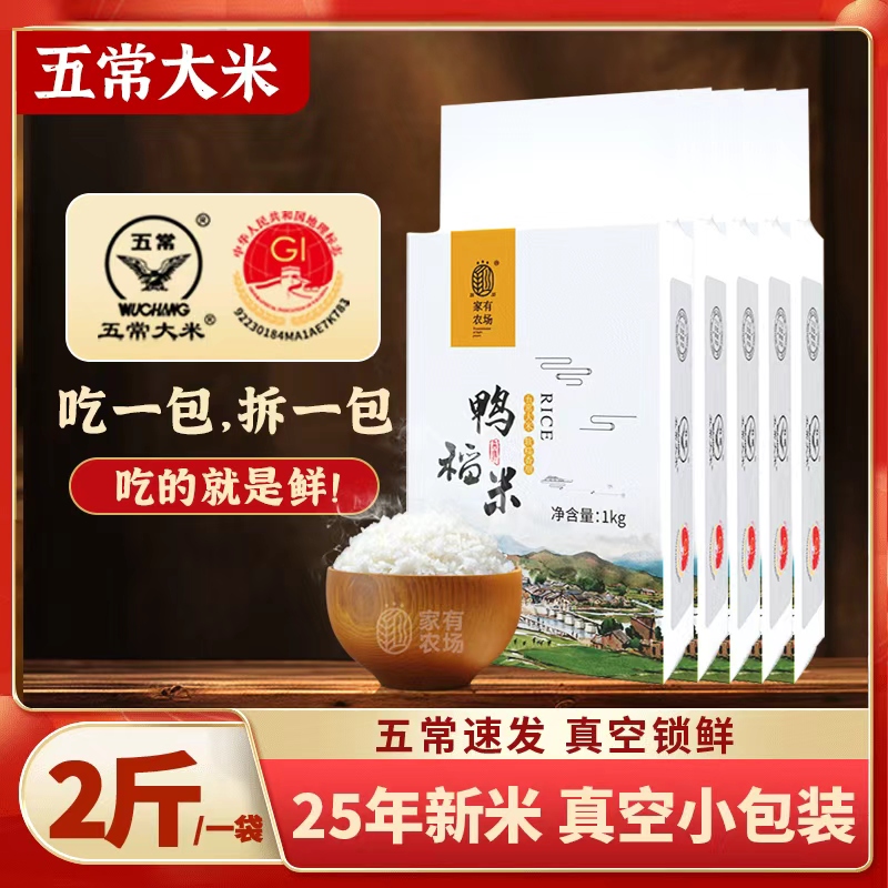 家有农场鸭稻米10斤优惠装