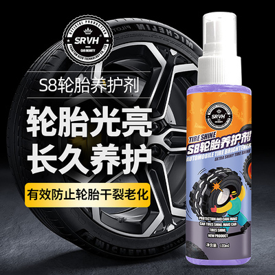 汽车轮胎蜡养护剂增黑亮上光翻新