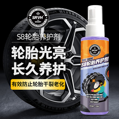 汽车轮胎蜡养护剂增黑亮上光翻新