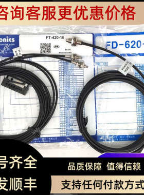 议价奥托尼克斯光纤FD-620-10 FD420-05 FT-420-10 FT-320-05传感