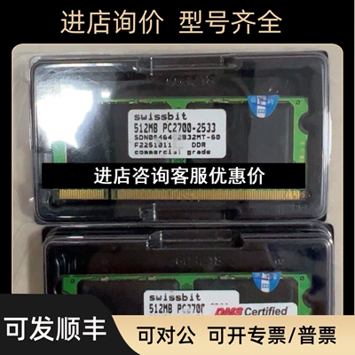 Swissbit 512MB PC2700-2533 SDN议价