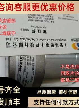议价kubler编码器D8.6A1.0125.M824.21228.M3681.2444.4412.EX