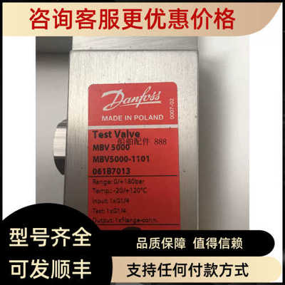 议价MBV5000-1101 061B7013丹佛斯阀