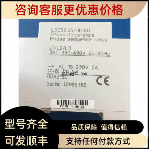 议价ROMe  IL9059.05/HE001 Phose sequence relay
