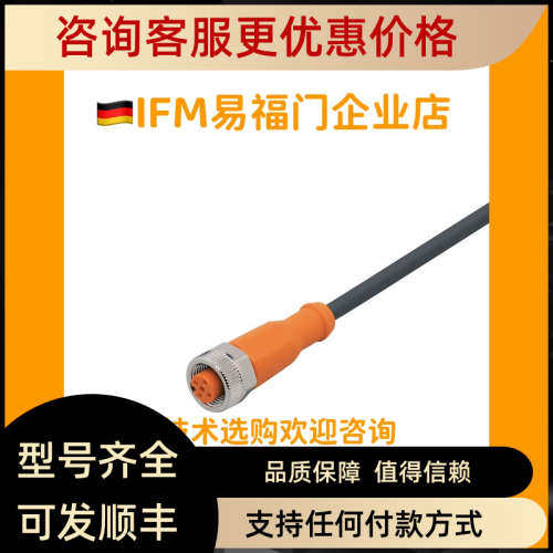 议价)易福门IFM四芯数据线 EVC151 EVC154 EVC150 EVC155