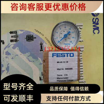 议价FESTO费斯托压力表          MA-40-16-1/8  345395