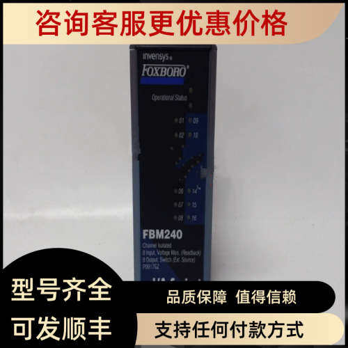 议价福克斯波罗FBM240模块卡件PLC