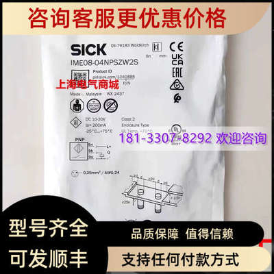 议价Sick 西克IME08-04NPSZW2S电感式接近开关传感器 1040888