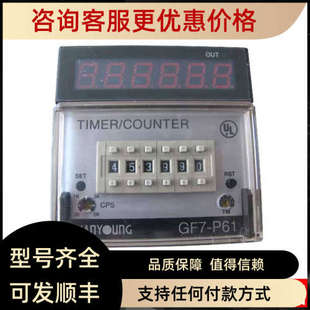 议价韩荣HANYOUNG数显计数器 P61 GF7