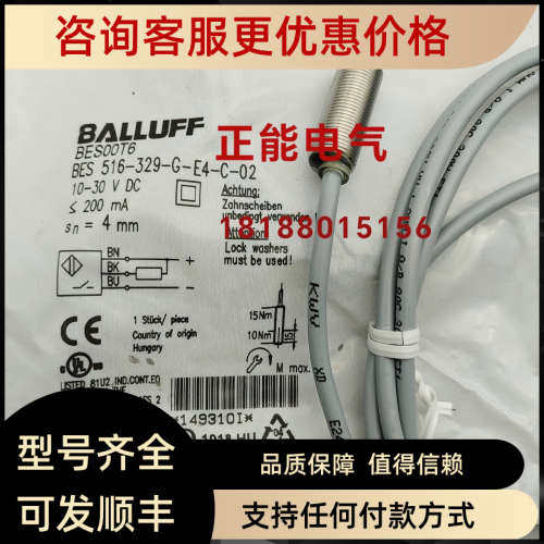 议价原BES00T6 BES516-329-G-E4-C-02 BES0077 BESM18MI-NOC80B-S