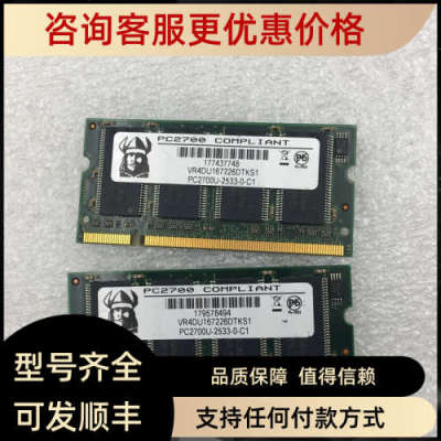 议价PC2700COMPL IANT VR4DU167226DTKS1 PC2700U-2533-0-C1内存