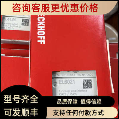 议价倍福模块BECKHOFF EL6021 EL6001 EL6022 EL6002