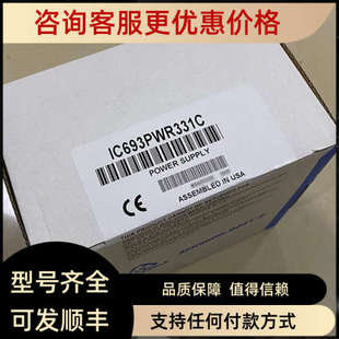 IC693PWR331 IC693PWR330 IC693PWR322 议价IC693PWR321