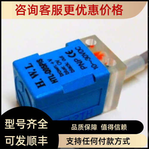 议价HWL方型接近开关HTL-Q05P1S固定孔位5mm检测距离