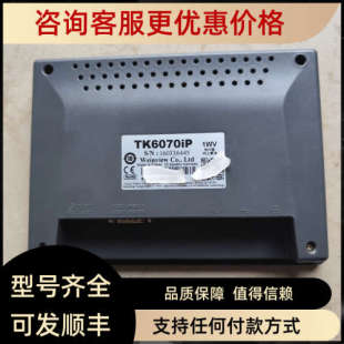 议价威纶通触摸屏TK6070iP