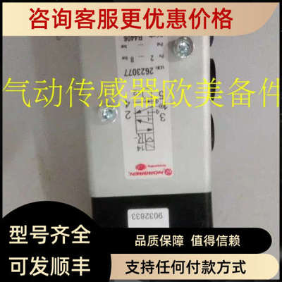议价2623077.3036.024.00NORGREN电磁阀2623177 2636247海隆阀