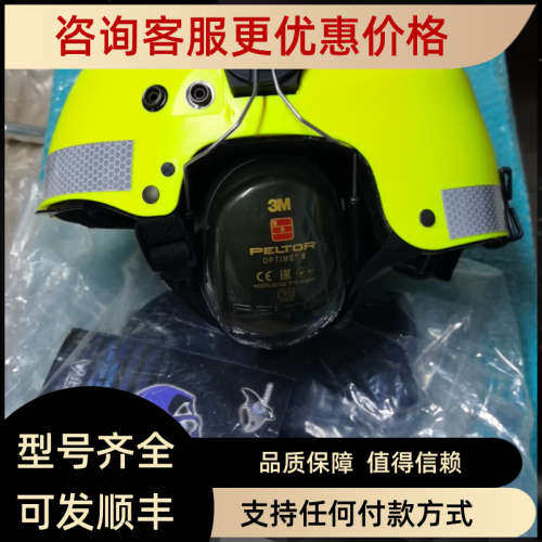 议价3M PELTOR头盔耳麦 H520P3