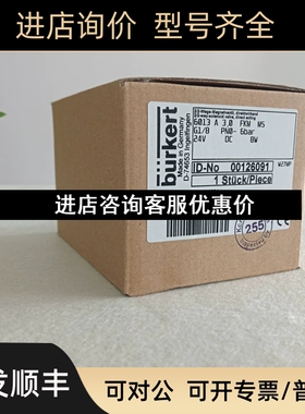 burkert宝德6013电磁阀  00125317  00126091  常闭 24VDC 议价