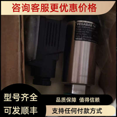 议价BAR14.M1FA2GP1  VEGA压力传感器