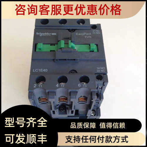 议价  交流接触器LC1E40...N