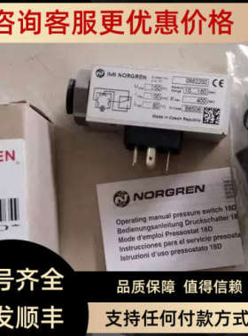 议价0882200 .0882300.0882400IMI  NORGREN 诺冠压力开关