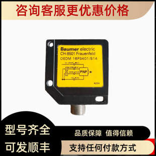 16P3401 议价堡盟激光传感器 OEDM 8501 S14