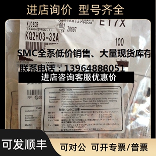 32A议价 KQ2H03 SMC 接头