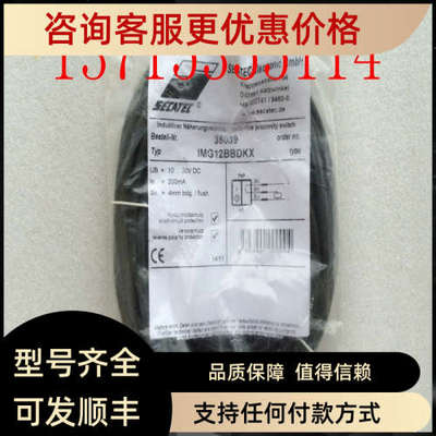 议价SECATEC传感器 IMG12BBDKX 35039 IMG12BBDIX 35049 75858