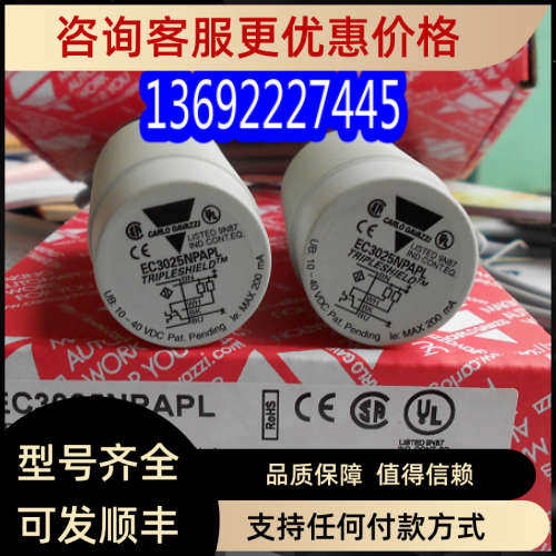 议价EC3025NPAPL 瑞士佳乐电容式接近开关传感器