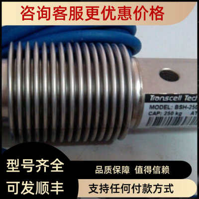 议价传力称重传感器BSH-200KgSS/BSH-250KgSS/BSH-300KgSS/BSH-50