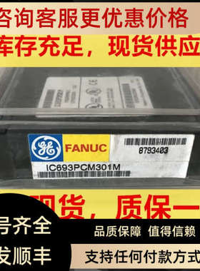 议价IC693PCM301  IC693PWR321 IC693PWR322 IC693MDL340