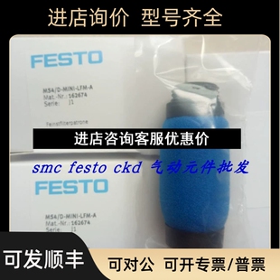 162674 MINI 议价 LFM 费斯托FESTO精密过滤器滤芯MS4