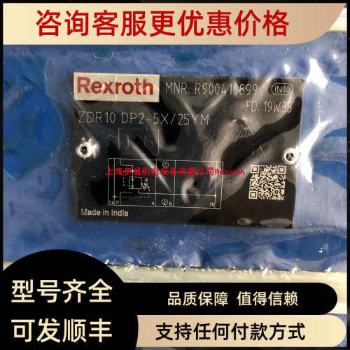 议价力士乐ZDR10DP2-5X/25YM R900410899