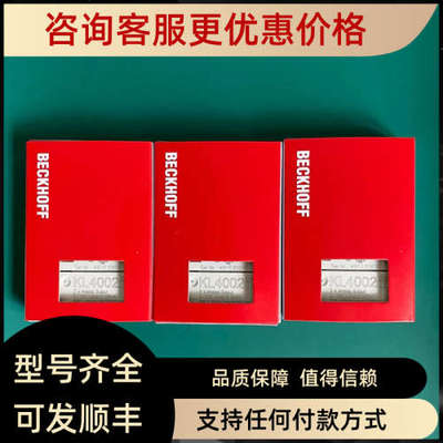 议价倍福模块KL4002 KL4408 KL4404 KL4424 KL4414 KL1408 KL2408