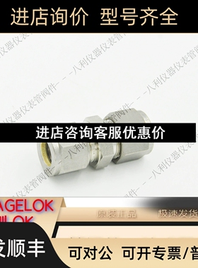 Swagelok世伟洛克SS-12M0-6-8卡套联合接头12 mm x 1/2 in. 卡套
