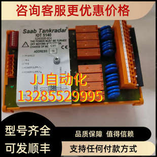 IOT 5140 TankRader 议价SAAB