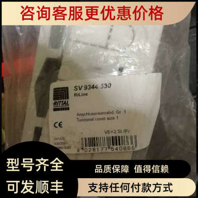 议价 威图RITTALSV9344.530   3m