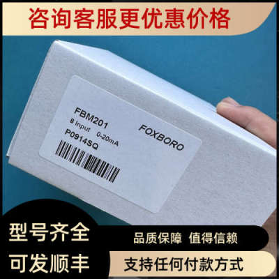 议价FOXBORO模块FBM201 ；P0914SQ