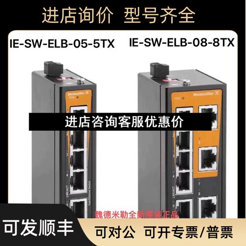 IE-SW-ELB-08-8TX 魏德米勒 8口工业交换机 2828550000议价