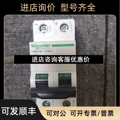 iC65N DC 2P C 63A A9N18263微型断路器议价