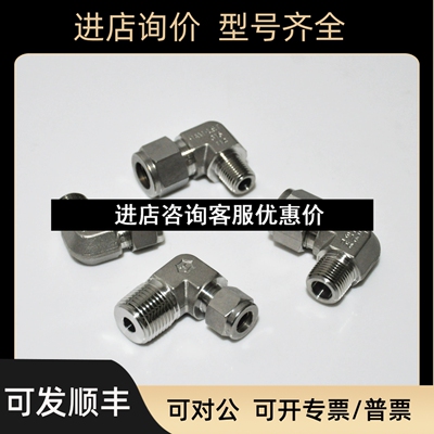 769L SS 1/2 X 1/4哈姆雷特卡套直角弯头1/2转1/4MNPT议价